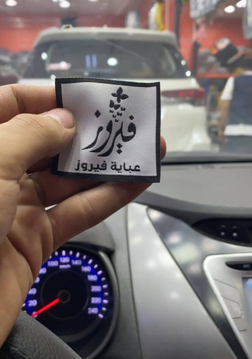 ليبل قماشي